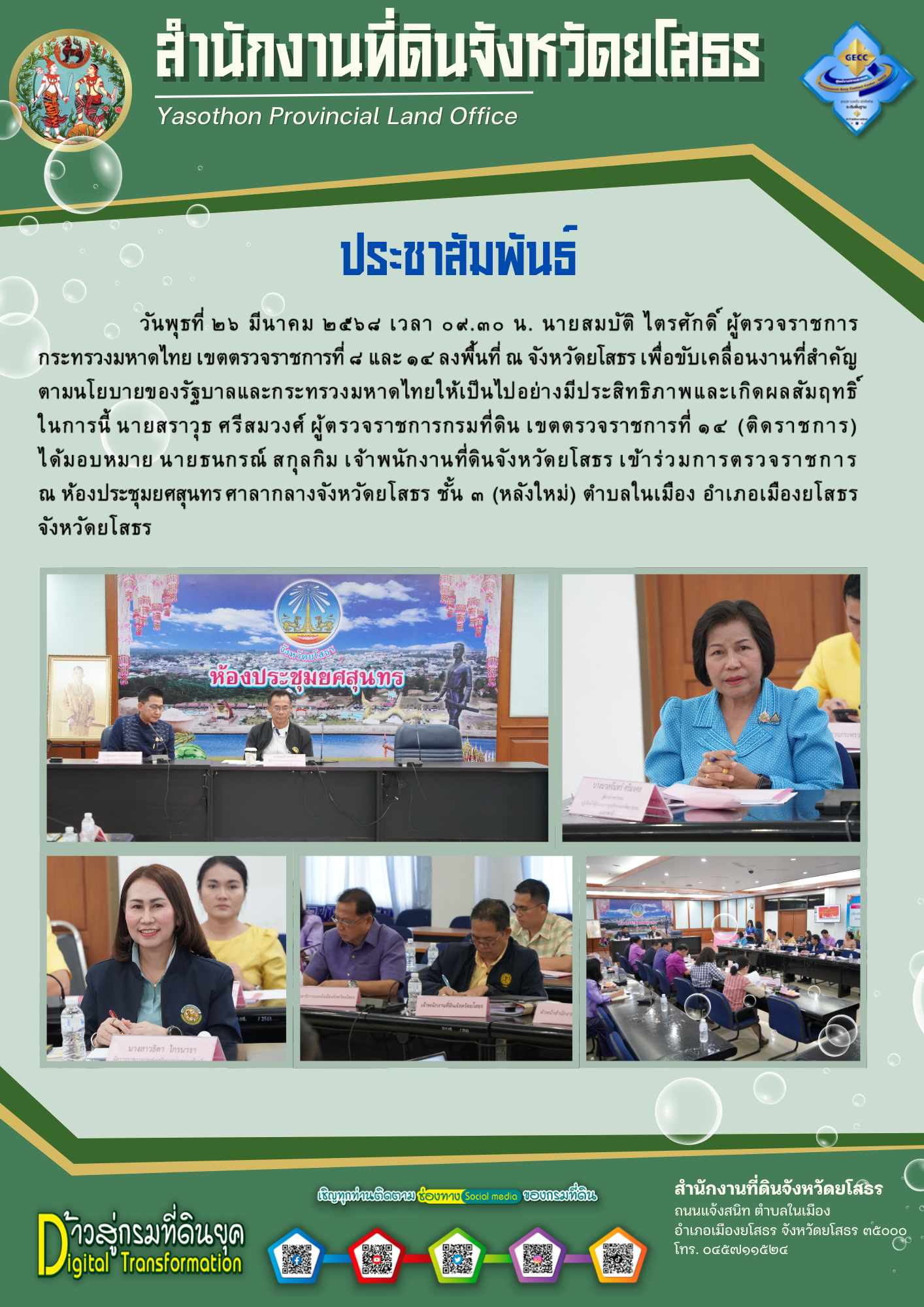 ผู้ตรวจราชการกระทรวงมหาดไทย.png