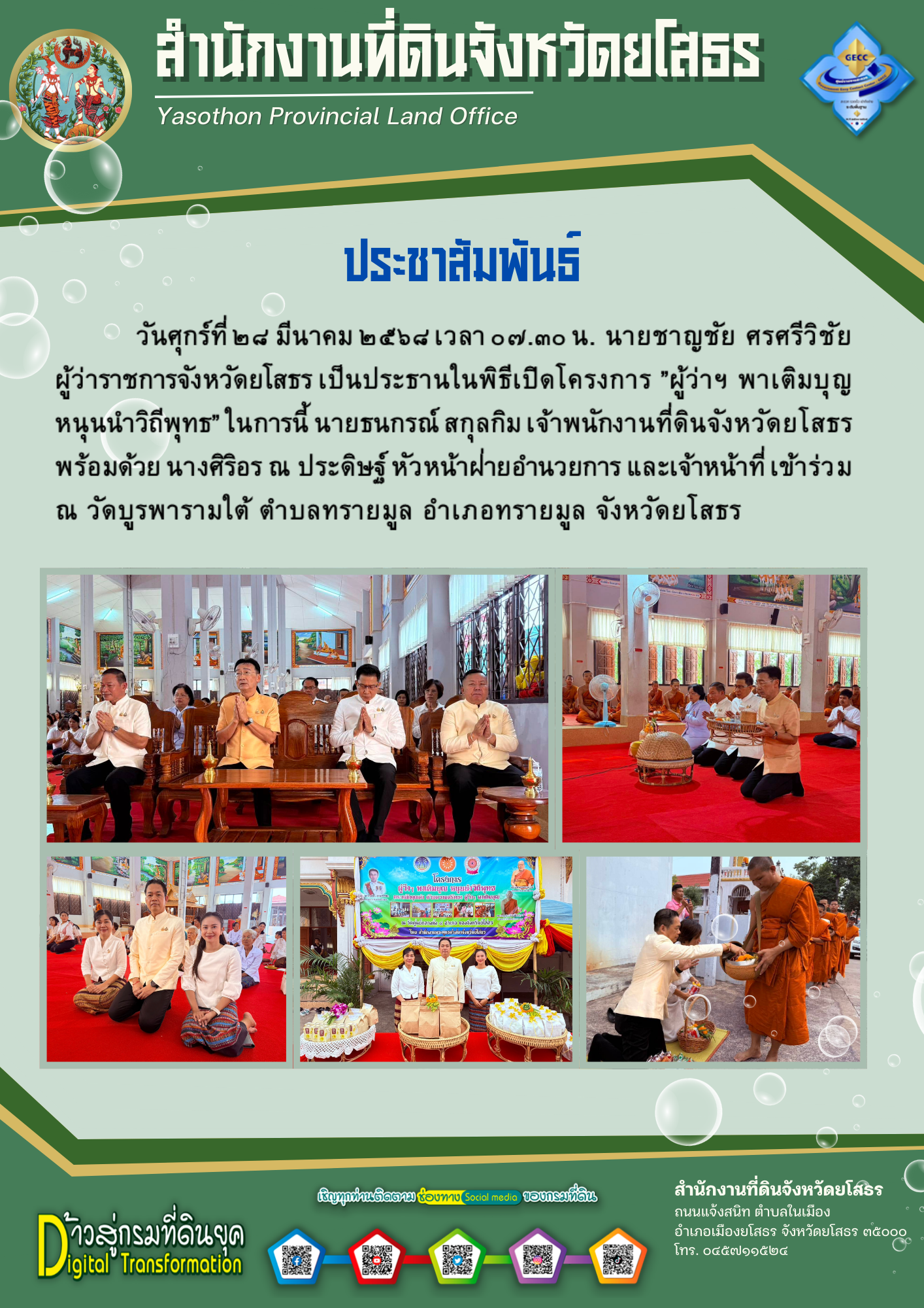 ผู้ว่าพาเติมบุญ.png