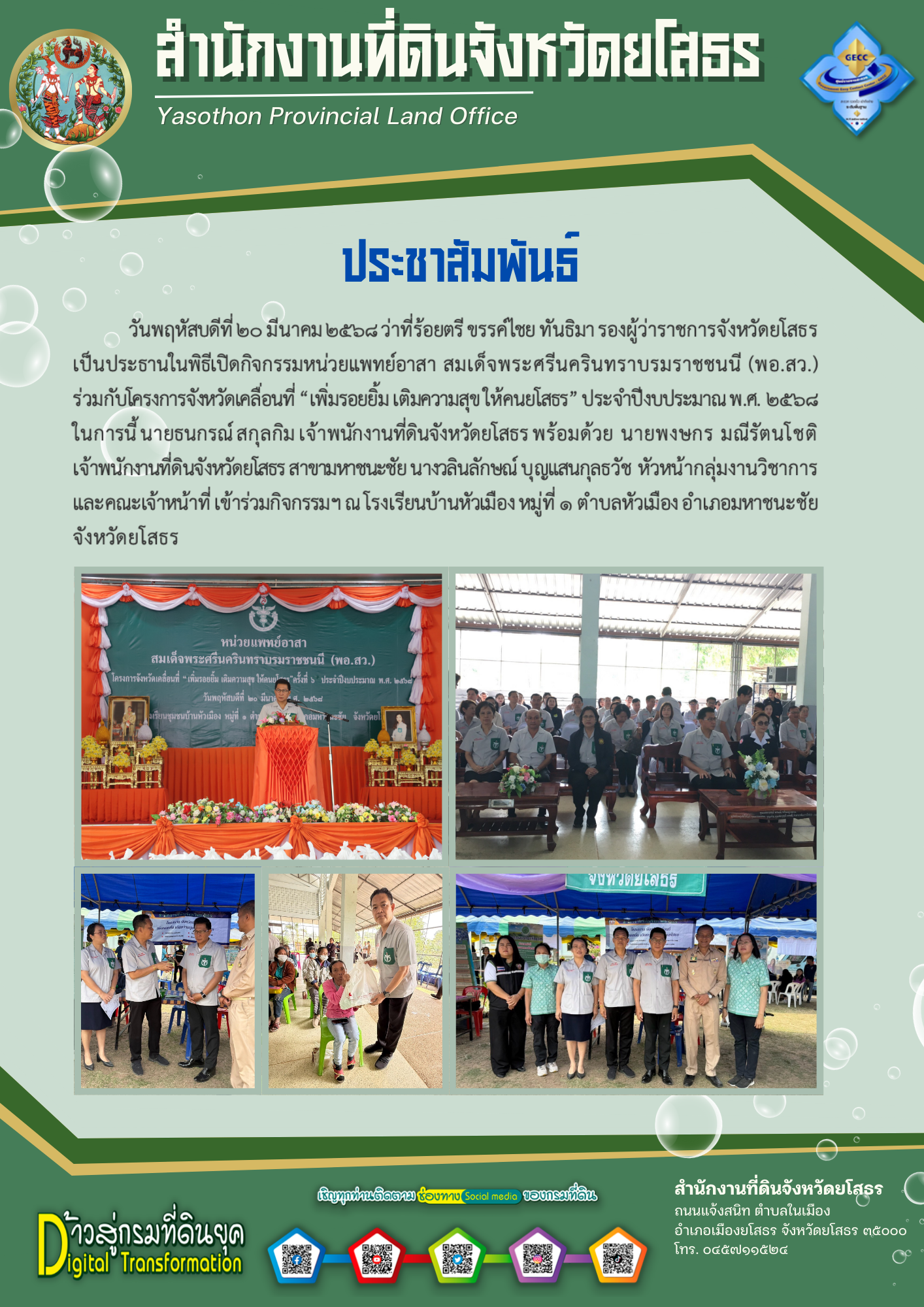 พอ.สว. .png
