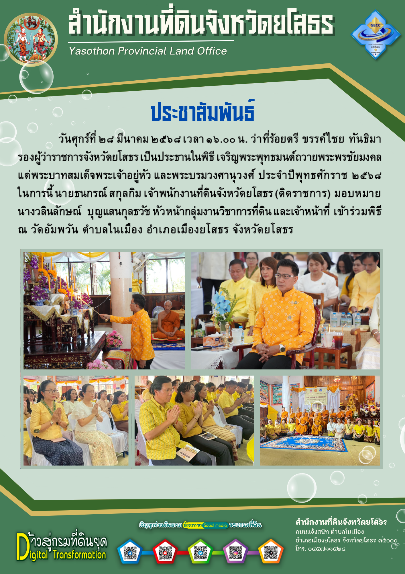 พิธีเจริญพระพุทธมนต์ถวายพระพรชัยมงคล.png