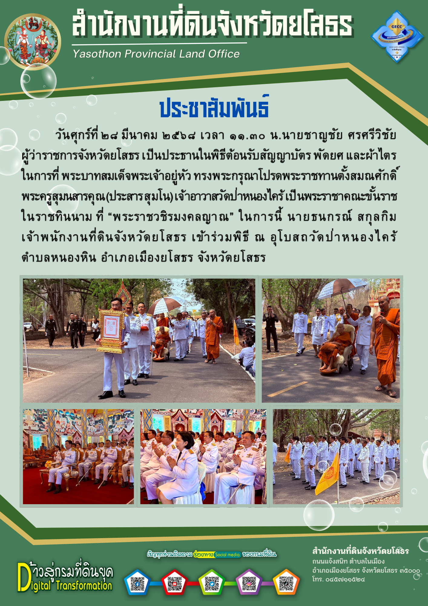 รับพัดยศ.png