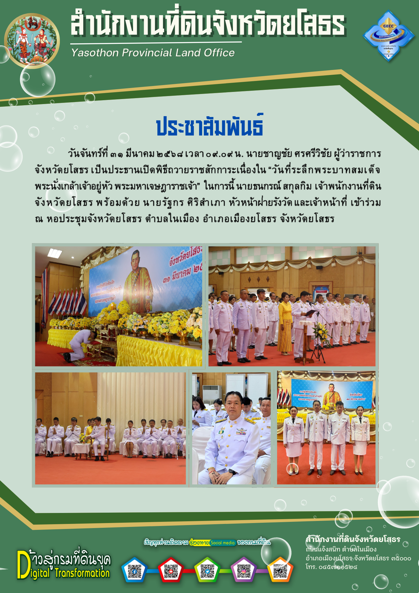 วันพระบาทสมเด็จพระนั่งเกล้าเจ้าอยู่หัว.png