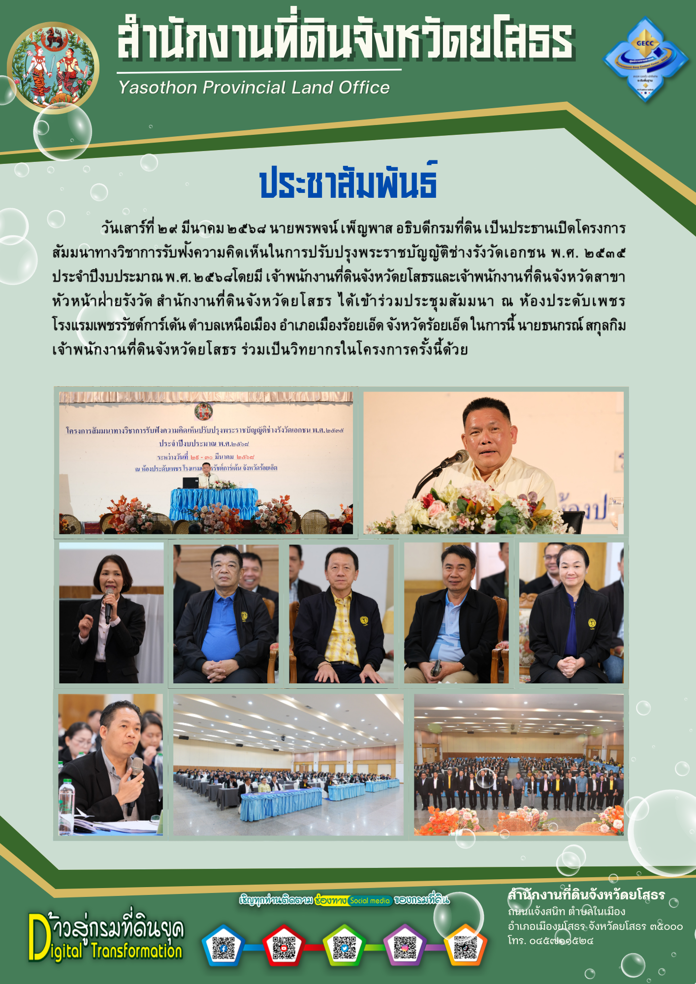 อบรมช่างรังวัดเอกชน.png